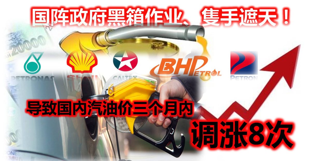 油价三个月內每公升竟上涨31分，倪可敏要求政府公布价格计算法。